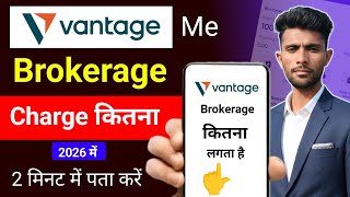 Vantage me Brokerage kitna lagta hai 2026 me |Vantage me brokerage charges |Vantage  App 