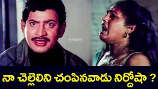 IS THE MAN WHO DESTROYED MY SISTER INNOCENT? | KRISHNA | VIJAYANIRMALA | NARESH | V9 VIDEOS