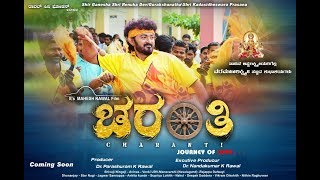 Charanthi New Kannada Movie Official Trailer