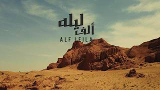 Alf Laila — Official Music Video | Cinematic Production by AL BURAQ ADVERTISING | Al Ain, UAE