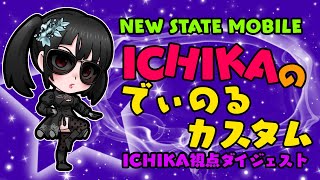 【Newstate】Let's go to Dinoru Custom!!