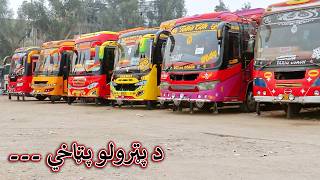 Aam Olas: Ep # (2056) | د پټرولو پټاخي ۔۔۔