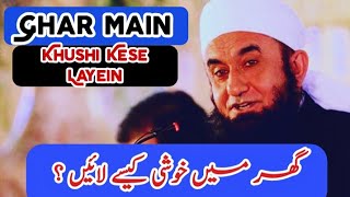 Ghar Mein Khushi Kaise Layein? Asaan Tarike!