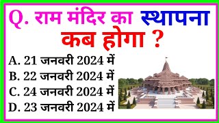Gk Question | General  |  Most Important Questions | GK In Hindi | Gk Study 4M ||