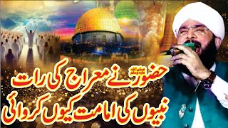 Meraj Ki Raat Nabeon Ki Namaz imran asi 2026/Hafiz Imran Aasi Official bayan/by aasi tv92