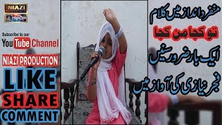 Fajar Naizi Kalam Tu Kuja Man Kuja