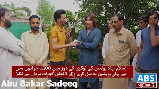 First Position Holder in Islamabad Police Job 2024: A Success Story