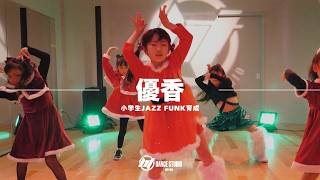 【小学生・育成】本気で上手くなりたい子へ！優香先生のJAZZ FUNK強化クラス｜岡崎市