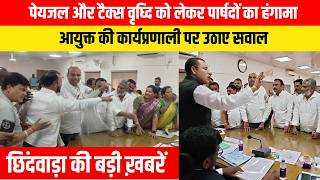 CHHINDWARA LIVE। CHHINDWARA NEWS | EMS TV