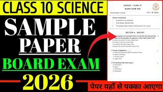 Science paper board exam 2026 class 10 | Class 10th science sample question paper 2026 cbse