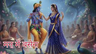 Man Mein Basera |  Radhakrishna |  SG