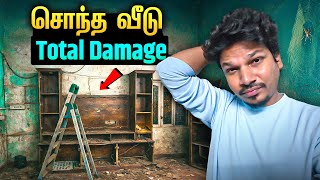 சொந்த வீடு TOTAL DAMAGE 😭💔