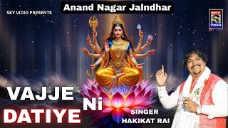 Vajje Datiye Ni Talli Tere Mandira Te || Mata Rani Punjabi Bhent || HAKIKAT RAI || Mata Rani Jagran
