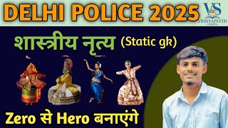 Static GK | Classical Dance |शास्त्रीय नृत्य याद करें ट्रिक से| DELHI POLICE-2025