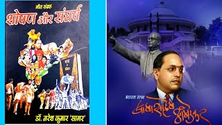 शोषण और संघर्ष