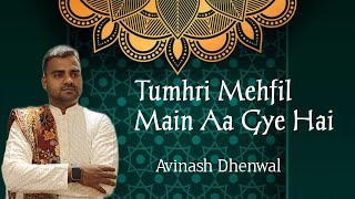 Tumhri Mehfil Main Aa gye Hai Ghazal by Avinash Dhenwal,Alka Yagnik T series