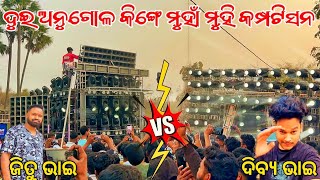 DJ HI TECH VS DJ SM AUDIO ଦୁଇ ଅନୁଗୋଳ କିଙ୍ଗେ ମୁହାଁ ମୁହି କମ୍ପଟିସନ VIDEO BY ODISHA DJ 