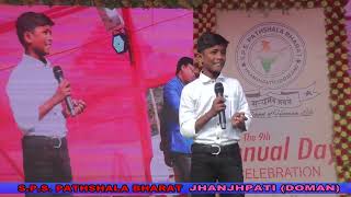एक बच्चे द्वारा अद्भुत भाषण प्रदर्शन || Sujit Kumar A Student Of S.P.S. Pathshala Bharat ||