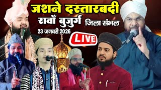 🔴 Live Mufti Akhtar Hussain Alimi, Aariful Qadri,Sameer allahabadi in Ranwa buzurg - 23 January 2026