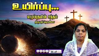 Ezhuputhalin Satham | Mrs. Helina Agustin | Ep - 43 |