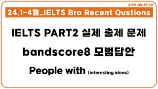 IELTS Speaking Part2 Recent question with bandscore8 answer