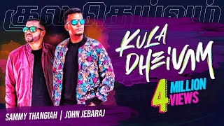 Kula Dheivam | John Jebaraj | Sammy Thangiah | Official Lyric Video