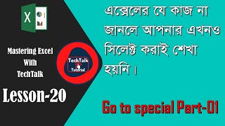 Go to Special in Excel Bangla by  @TechTalk Tutorial  Part-01