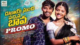 DUBAI NUNCHI VACHINA BAVA PROMO | YAMUNA TARAK | DHEE RAJU | KALYAN KEYS | SHEKHAR VIRUS