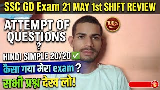 SSC GD exam 21 may  first shift review |कैसा गया मेरा एग्जाम ❓ सभी प्रश्न ले आया | #sscgd #review 