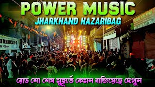 Power Music 💥 রোড শো শেষ মহুর্তে কেমন বাজাচ্ছে দেখুন || Jharkhand Hazaribag Ram Nabami Special