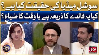 Social Media Ki Haqiqat Kya Hai? | Ramzan Mein BOL | Sami Khan & Hiba Ali