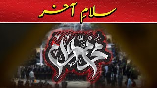 10 Muharam | Noha | Salam e Akhir 1 | Suno Punjab