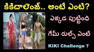 What is KIKI Challenge ? How to Play and from where it has Come - Explained in Telugu