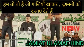 राष्ट्रीय एकता कान्फ्रेंस | डाॅ. माजिद देवबंदी  | इन्टरनेशनल सुफी मिशन | उज्जैन। 06|02|2020 CAA-NRC