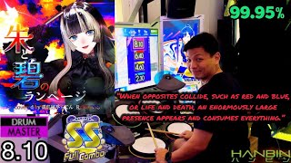 GITADORA【ギタドラ】 朱と碧のランページ (GITADORA ver.) (DrumMania Master) SS FULL COMBO!!