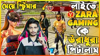লাইভে ZARA GAMING আমার ম্যাচে পরলো 😱 ZARA GAMING এর ফুল টিমকে হ্যাকারের মতো পিটালাম 🥵