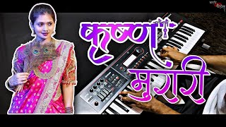 KRUSHNA MURARI | कृष्ण मुरारी | Gautami Patil | Gayatri Shelar | Gavlan | Piano Cover