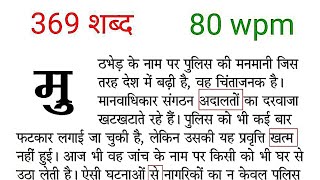 newspaper dictation 123 / 80 wpm Hindi Steno Dictation / 80 wpm Hindi Dictation