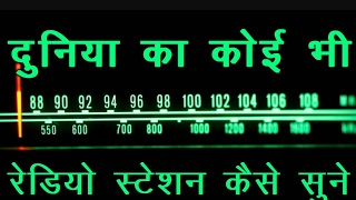 How to listen world's any Radio station live
