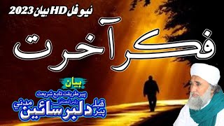 Mot Jo Manzar/ Peer Dilbar Sain  Madani HD Bayan 2023 Fikir e Akhrat Dilbar Sain HD Bayan دلبر سائیں