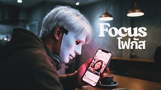 RWWNS - Focus  (Official Music Audio)