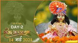Shreemad Bhagwat Katha II Day 2 II Sidhpur Ghar II Jai Shree Krishna II