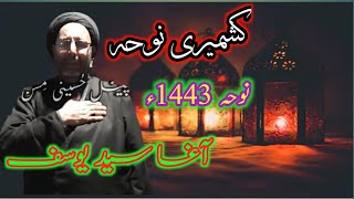 #channelhussainimission #nouha         New Noha|| Aga Syed Yousuf Patwav|| 2021||