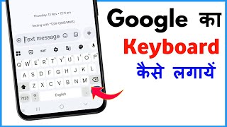 Google Wala Keyboard Kaise Lagaye | Google Ka Keyboard Kaise Set Karen