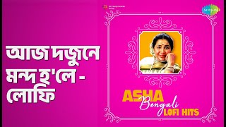 আজ দুজনে মন্দ হ'লে - লোফি | Asha Bengali Lofi Hits | Asha Bhosle | Rahul Chaturvedi Songs |