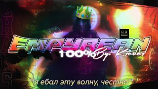 Empyrean by kivvvi 100%(Best Extreme Demon)|Geometry Dash