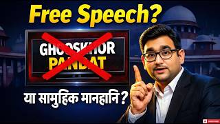 अभिव्यक्ति या अपमान? | Ghooskhor Pandat Supreme Court Case 2026