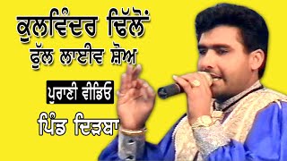 Kulwinder Dhillon Live Show at Dirba by JassiTV