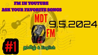 ASK YOUR FAVORITE SONGS IN COMMENT | MDT FM |#1| 09.05.2024| LIVE STREAMING | #songs #songsintamil