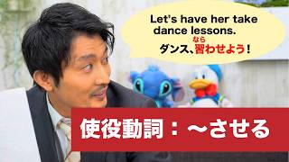 How to Use 〜させる Make Someone Do in Japanese (N5–N4)